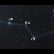 北斗