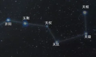 北斗